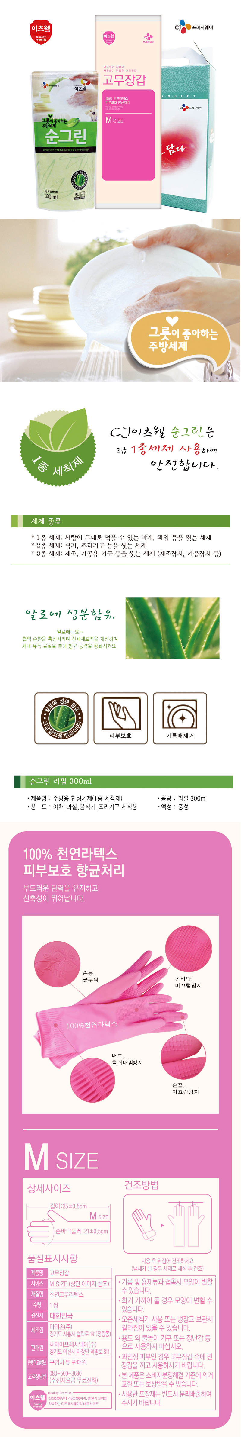 CJ이츠웰 순그린(300리필),고무장갑 2종세트 00998 상세이미지