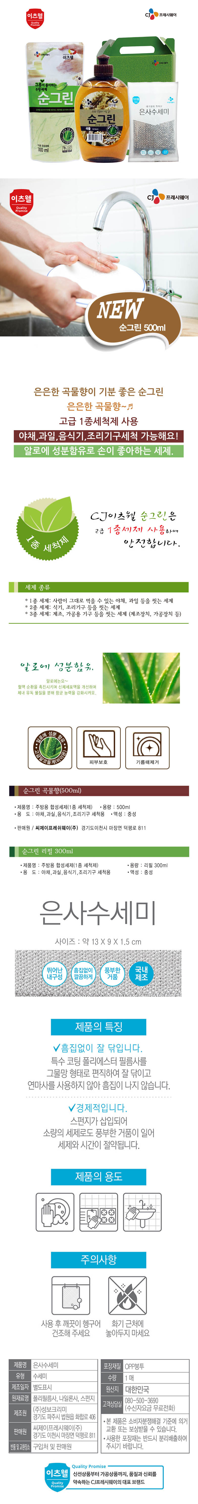 CJ이츠웰 순그린500(곡물),순그린(300리필),수세미 3종세트 00734 상세이미지