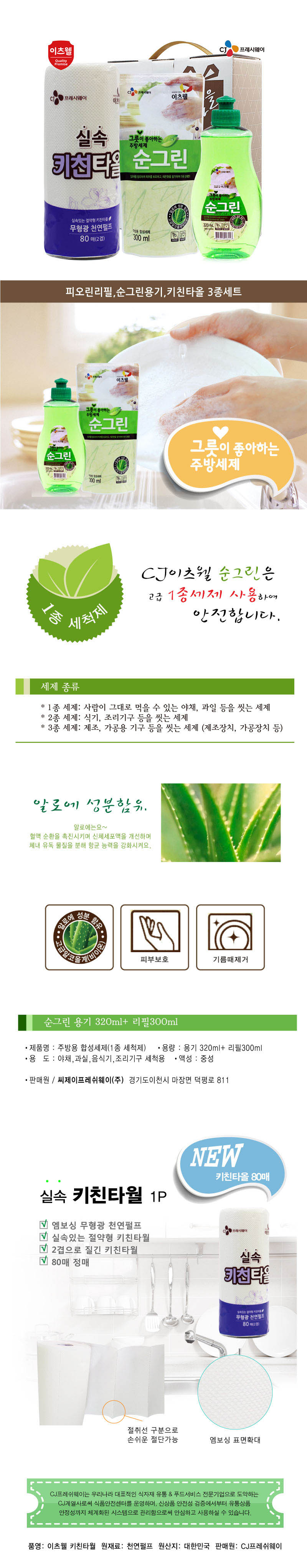CJ이츠웰 순그린320ml용기,순그린300ml리필,키친타올3종세트 00419 상세이미지