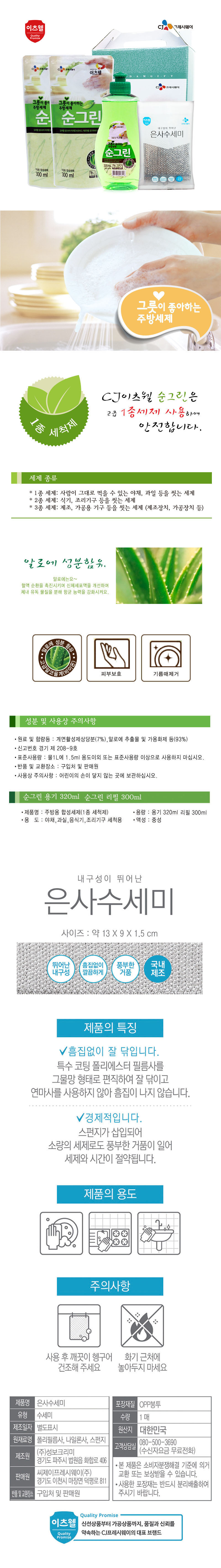 CJ이츠웰 순그린(320용기),순그린(300리필)*2개,수세미 4종세트 00723 상세이미지