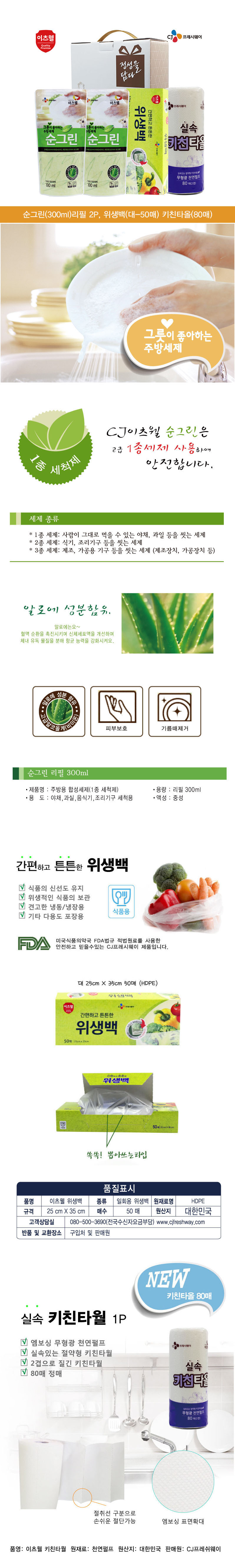 CJ 순그린300ml리필*2개,위생,키친타올4종세트 상세이미지