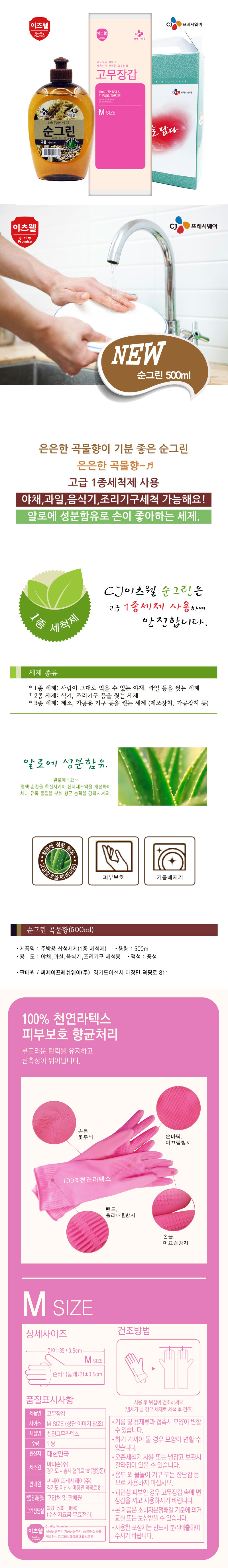 CJ이츠웰 순그린500(곡물),고무장갑 2종세트 02050 상세이미지