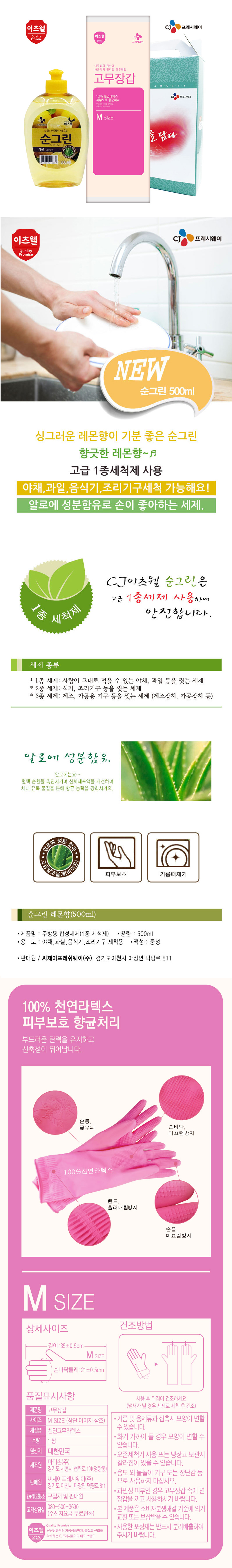CJ이츠웰 순그린500(레몬),고무장갑 2종세트 00801 상세이미지