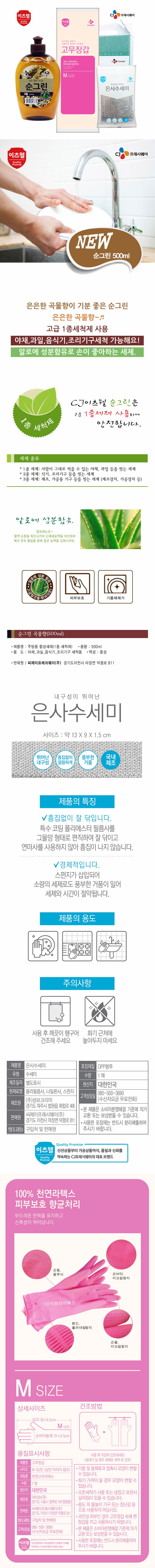 CJ이츠웰 순그린500(곡물),고무장갑,수세미 3종세트 02054 상세이미지
