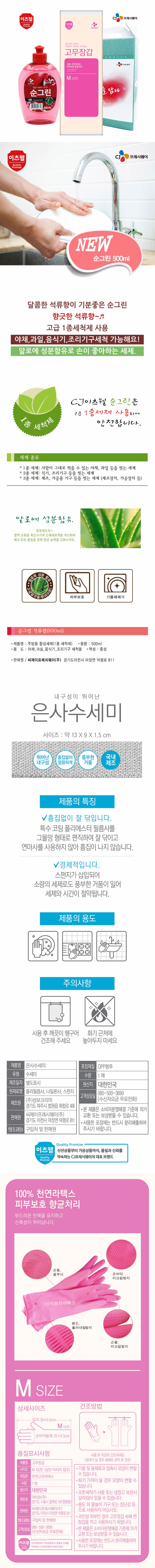 CJ이츠웰 순그린500(석류),고무장갑,수세미 3종세트 02055 상세이미지