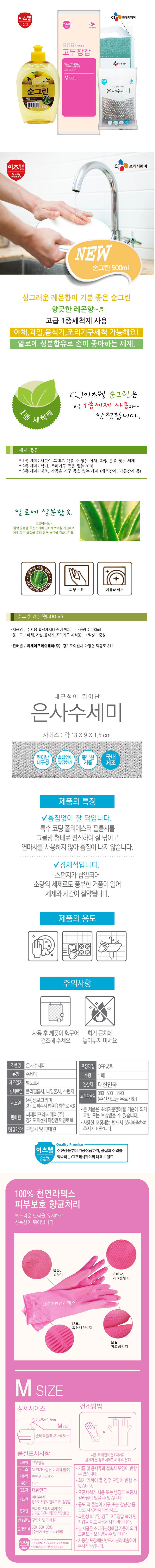 CJ이츠웰 순그린500(레몬),고무장갑,수세미 3종세트 02056 상세이미지
