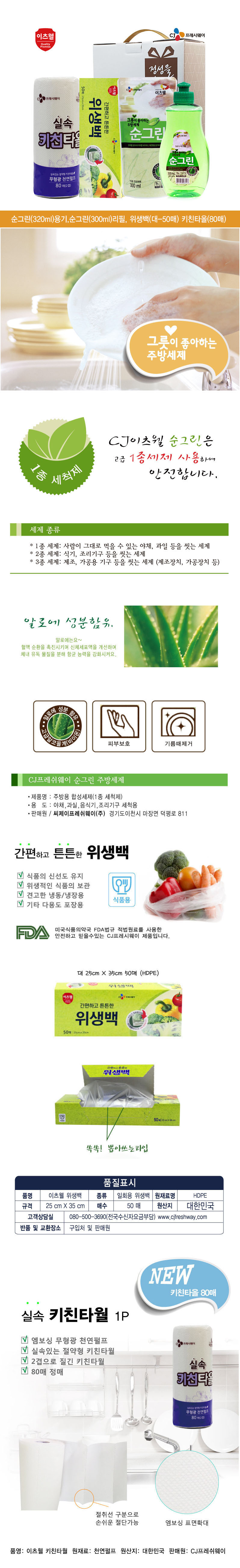CJ 순그린용기,리필,위생,키친타올4종세트 상세이미지