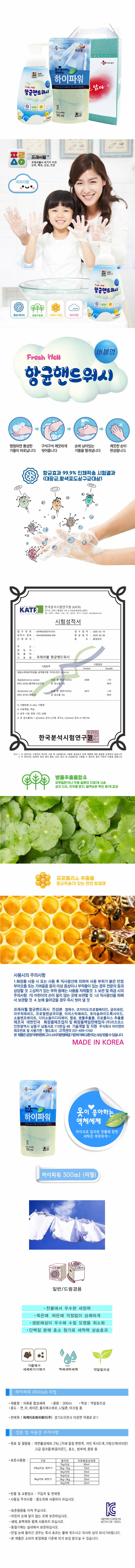 CJ하이파워(리필),핸드워시 2종세트 02058 상세이미지