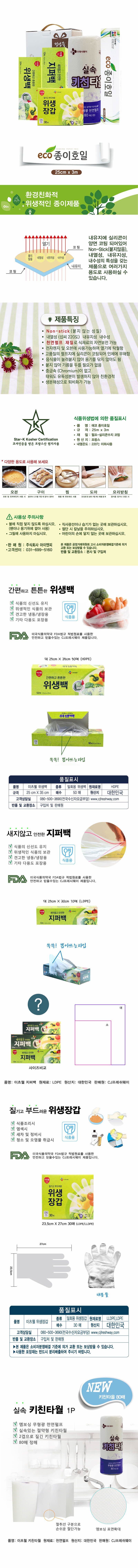 CJ위생백(대),지퍼백(대),위생장갑,종이호일,키친타올 5종세트 00935 상세이미지