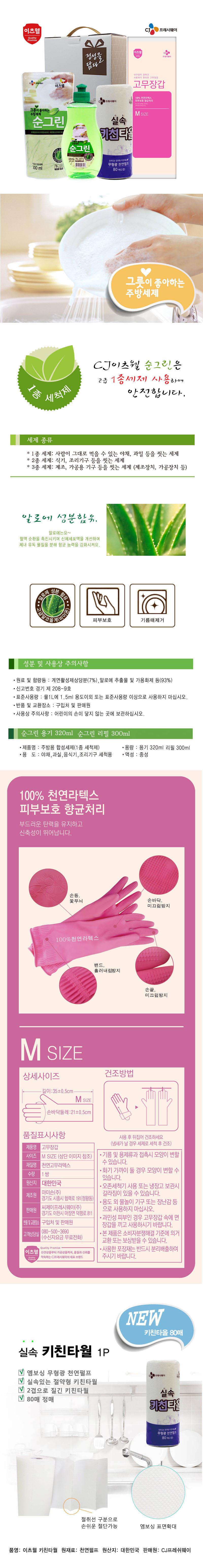CJ이츠웰 순그린(320용기),순그린(300리필),고무장갑,키친타올 4종세트 00493 상세이미지