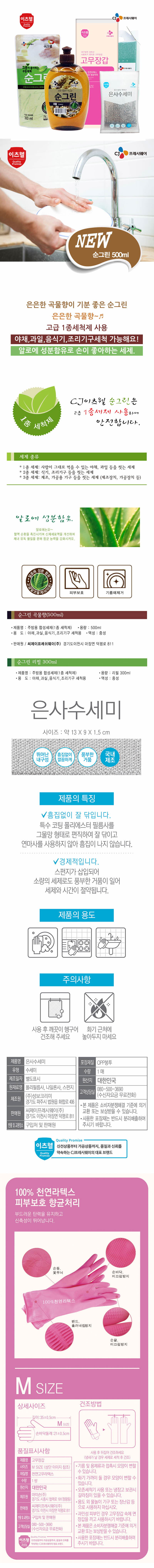 CJ이츠웰 순그린500(곡물),순그린(300리필),수세미,고무장갑 4종세트 02062 상세이미지