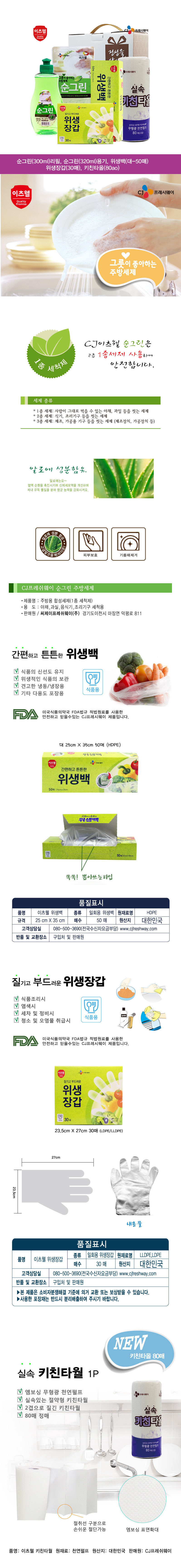 CJ순그린용기,리필,위생백,장갑,키친타올5종세트 00112 상세이미지