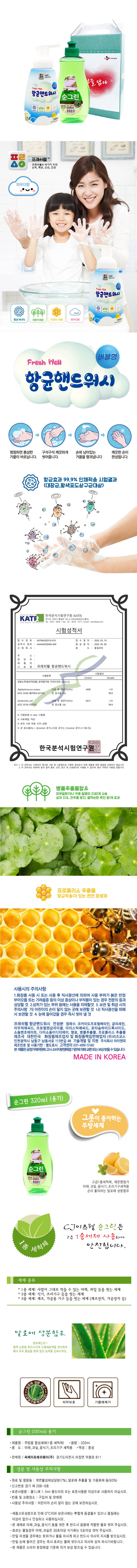 CJ순그린(320용기),핸드워시 2종세트 02065 상세이미지