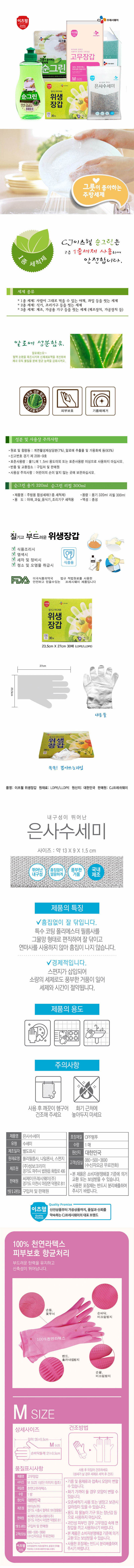 CJ이츠웰 순그린(320용기),순그린(300리필),위생장갑,수세미,고무장갑 5종세트 00776 상세이미지