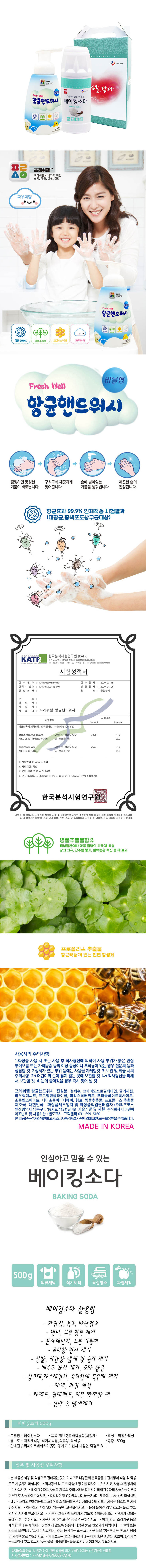 CJ베이킹소다(용기),핸드워시 2종세트 00886 상세이미지