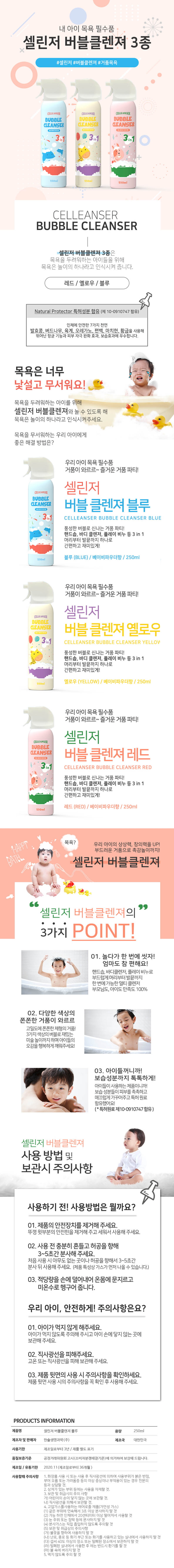 리키랩 셀린저 버블클렌저 250ml/풍성한 버블로 신나는 거품파티!! 상세이미지
