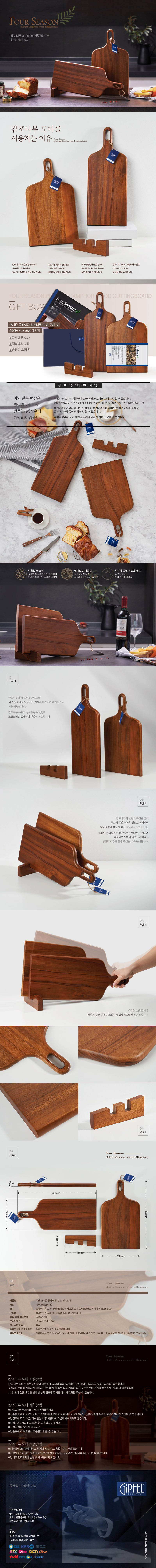 기펠 포시즌 플레이팅 캄포나무 도마 3P 상세이미지