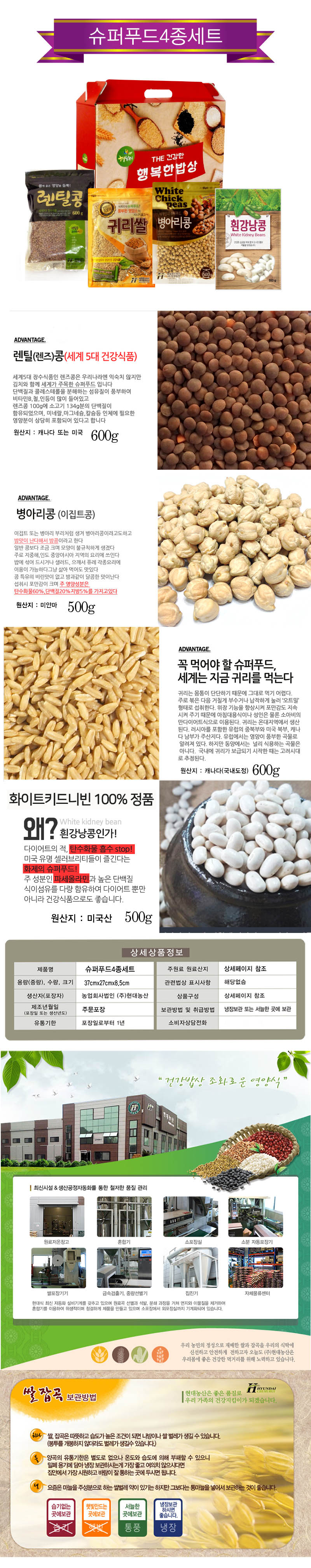 현대농산 슈퍼푸드4종세트 상세이미지