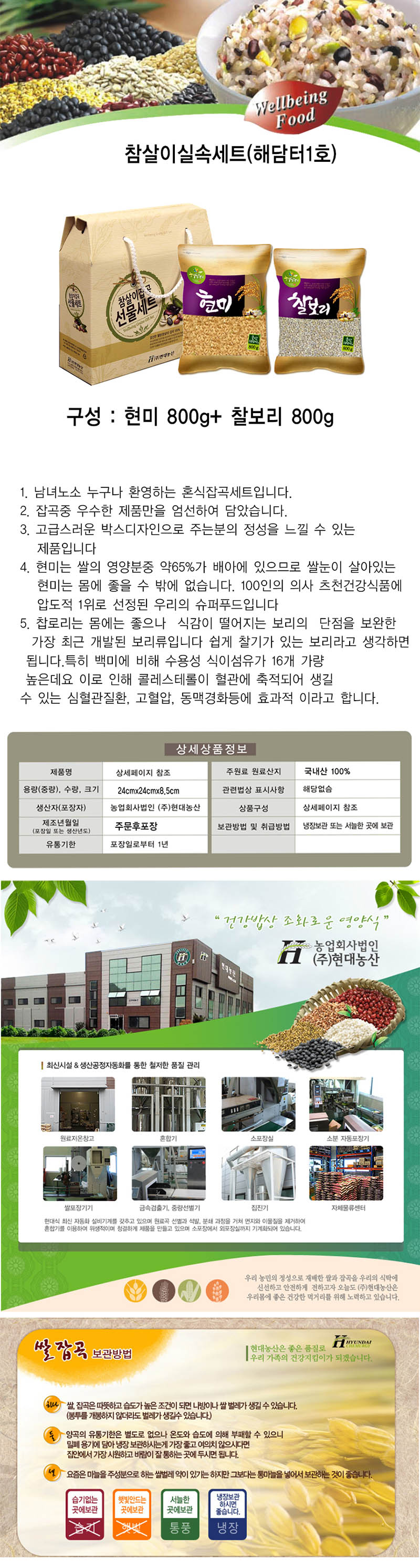 현대농산 참살이실속세트 (해담터1호) 상세이미지