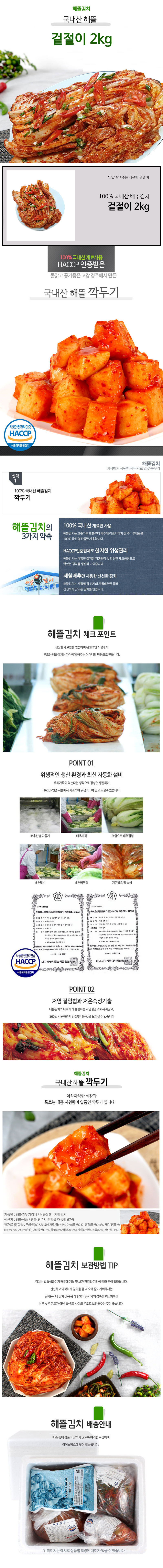 해뜰 겉절이 2kg + 깍두기 3kg 상세이미지