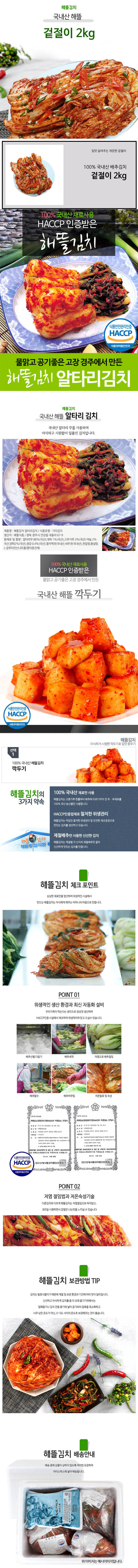 해뜰 깍두기 2kg + 알타리 2kg+ 겉절이 2kg 상세이미지