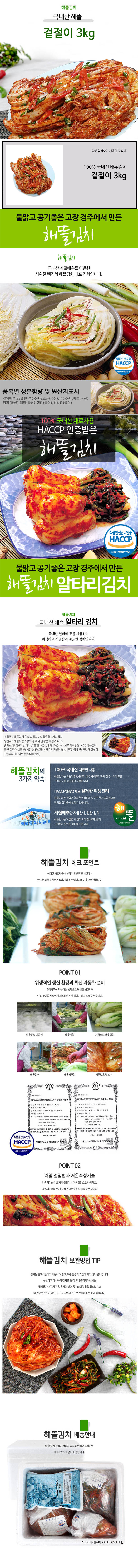 해뜰 알타리 5kg + 백김치 2kg + 겉절이 3kg 상세이미지