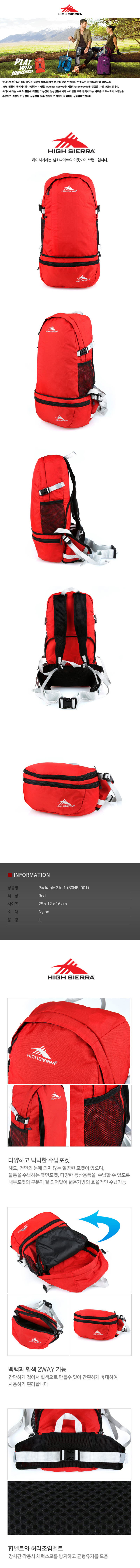 쌤소나이트 하이시에라Packable 2 in 1 80HBL001 상세이미지