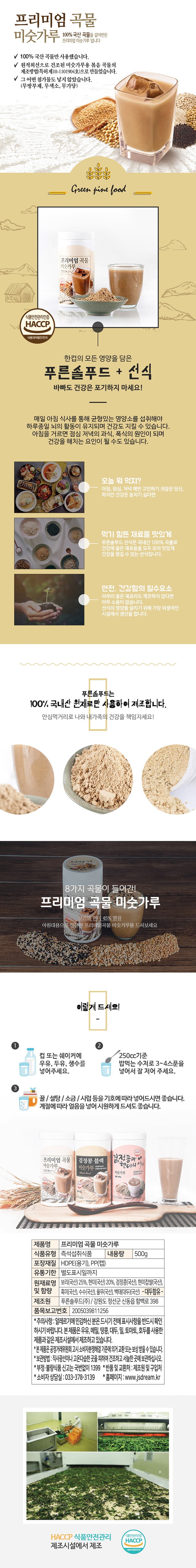정선드림 프리미엄 곡물 미숫가루 500g 상세이미지