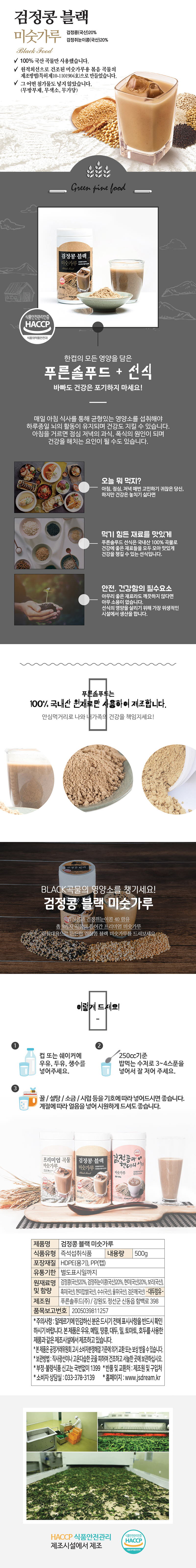 정선드림 검정콩 블랙미숫가루 500g 상세이미지
