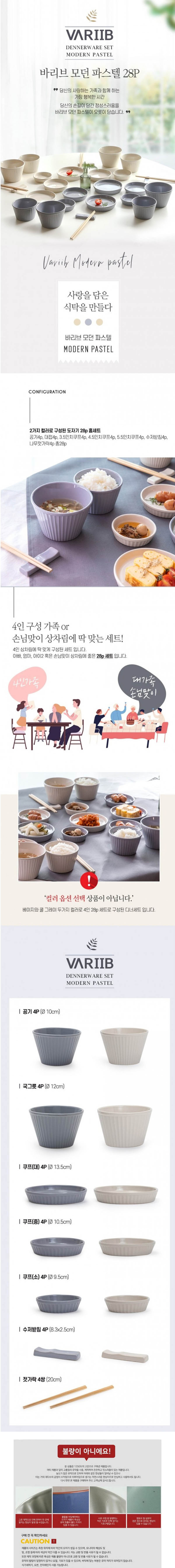 바리브 모던파스텔 홈세트 28P 상세이미지