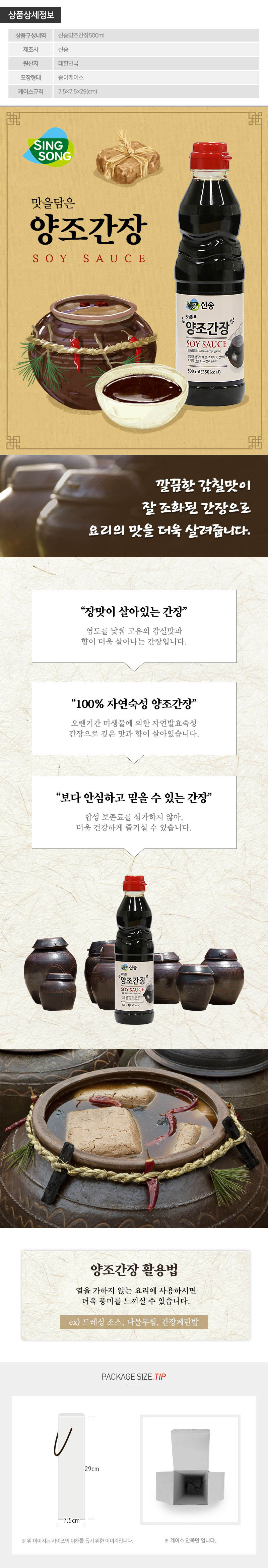 신송 양조간장500ml 1P 상세이미지