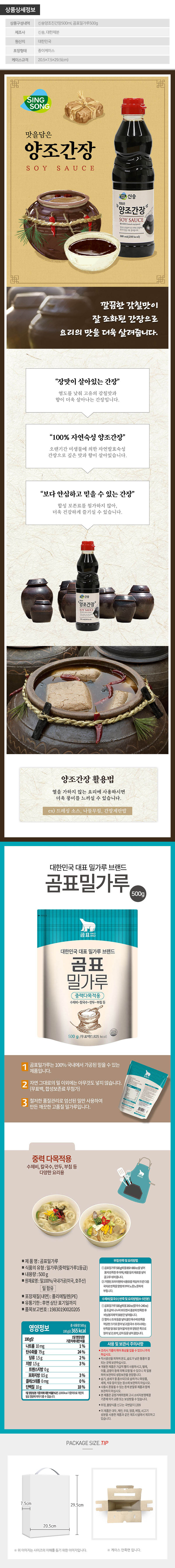 신송 양조간장 곰표밀가루(2종) 상세이미지