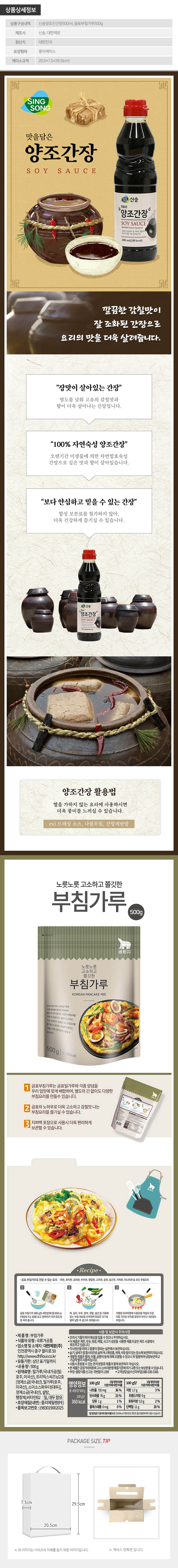 신송 양조간장 곰표부침가루(2종) 상세이미지