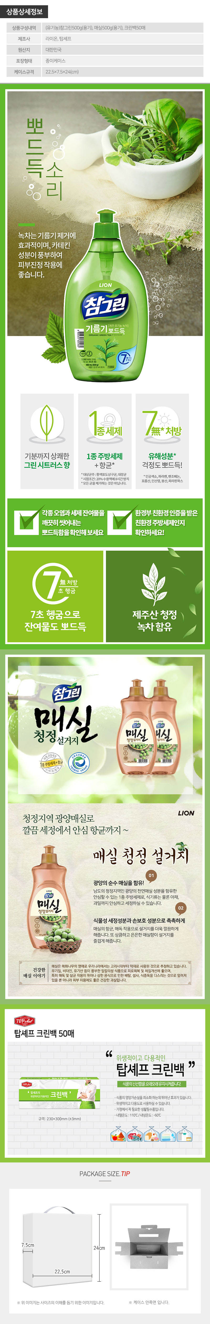 참그린녹차500용기 매실500용기 크린백(3종) 상세이미지
