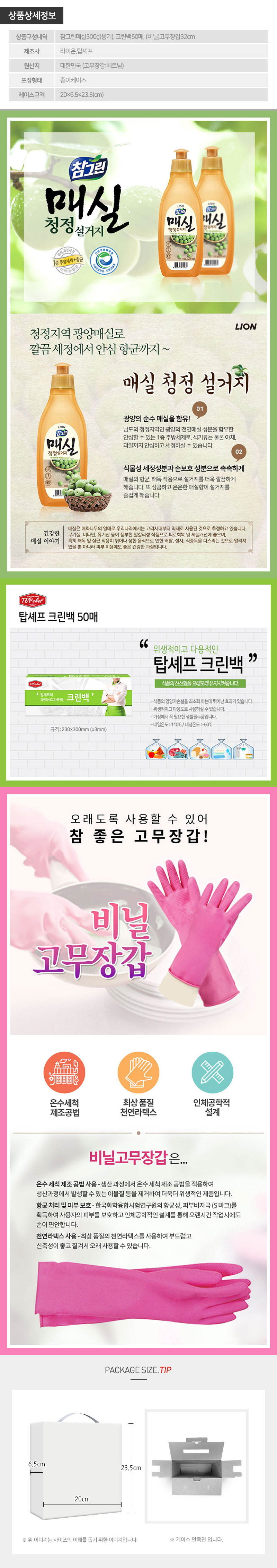 (친환경)참그린매실300용기 크린백 고무장갑32cm(3종) 상세이미지
