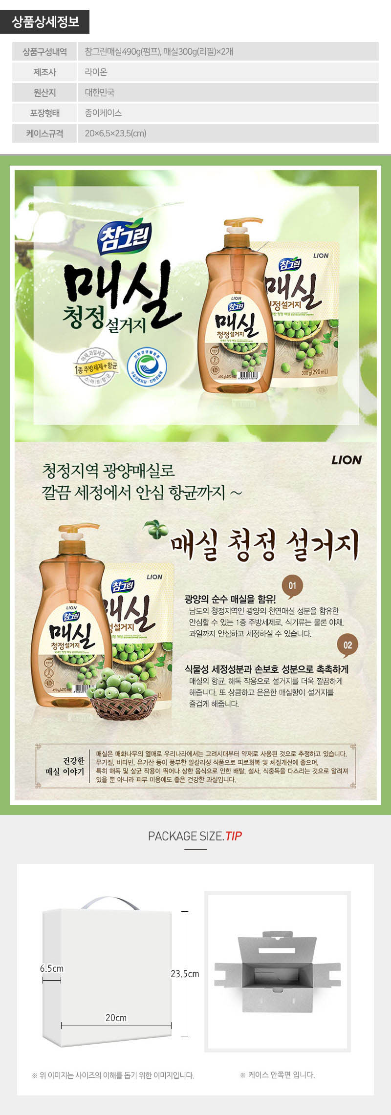 (친환경)참그린매실490펌프 매실300리필2P(3종) 상세이미지
