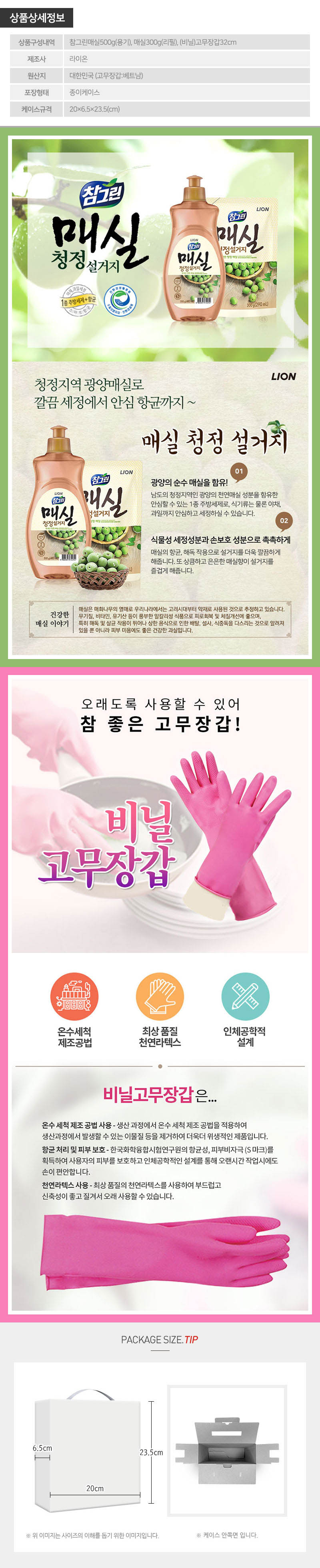 (친환경)참그린매실500용기 매실300리필 고무장갑32cm(3종) 상세이미지