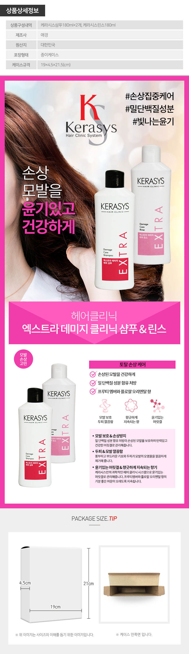 애경 케라시스샴푸180용기2P 린스180용기(3종) 상세이미지