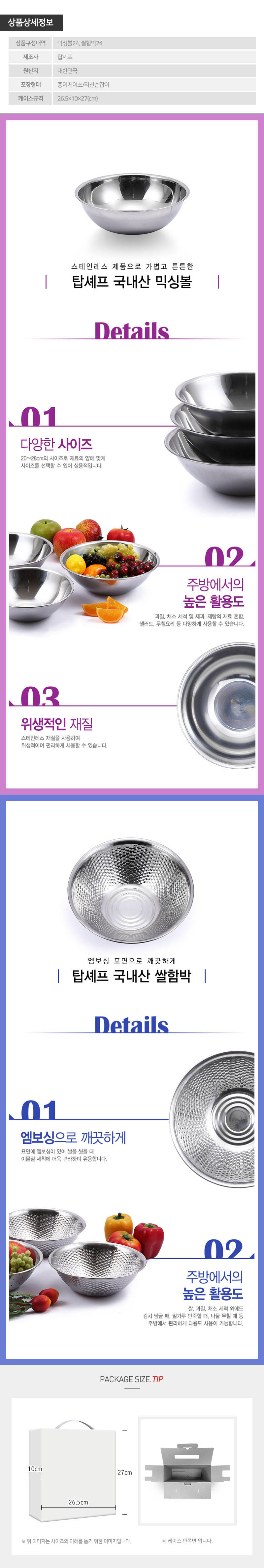 (국내산)탑셰프 믹싱볼24 쌀함박24(2종) 상세이미지