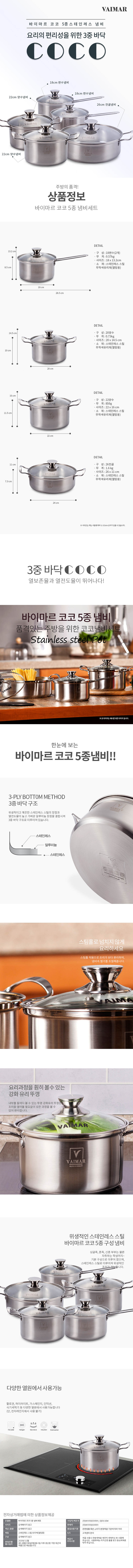 바이마르 코코냄비 5종세트 상세이미지