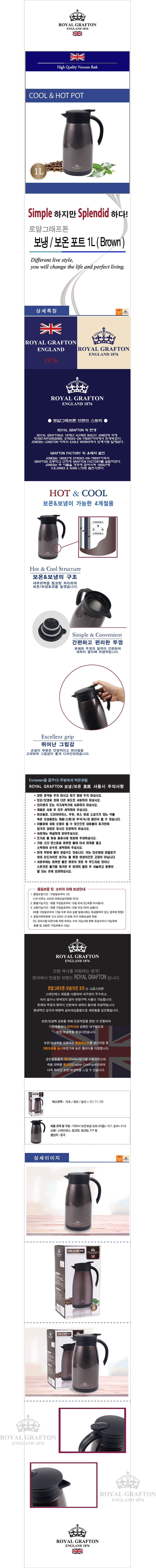 로얄그래프톤 보온보냉포트 1L-브라운 RG4011 상세이미지