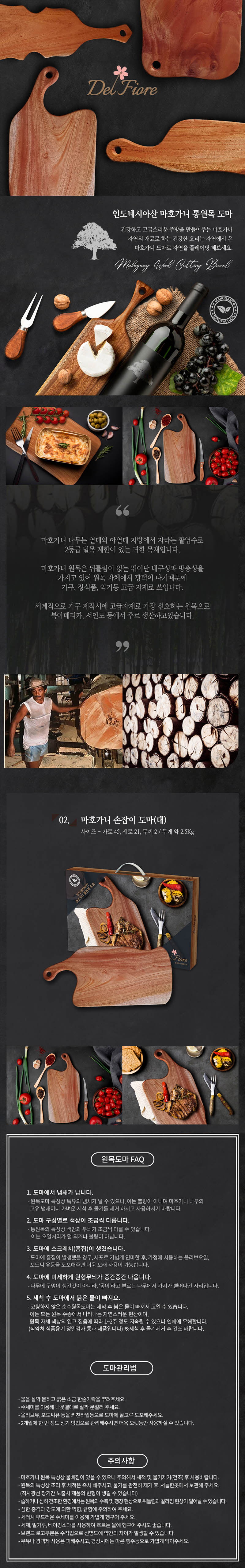 델피오레 마호가니 원목손잡이도마 상세이미지