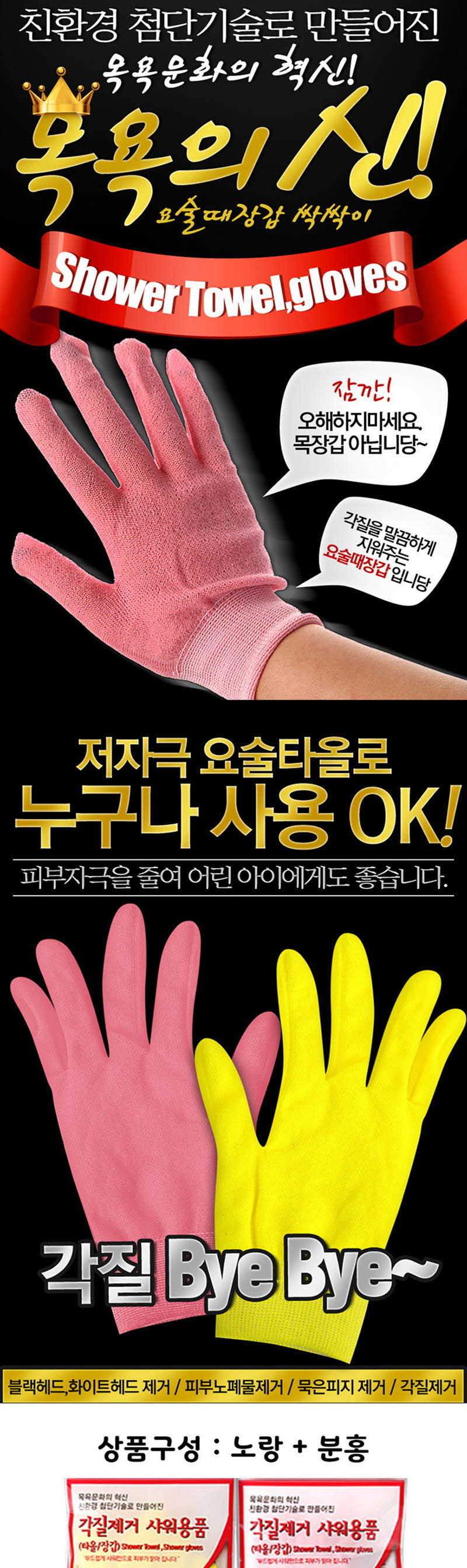 목욕의신 요술 때장갑 싹싹이 핑크1개+노랑1개 상세이미지