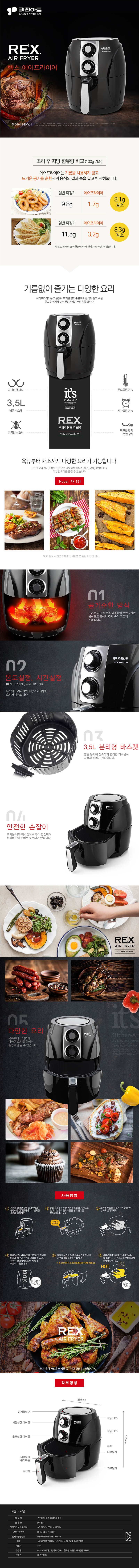 키친아트 럭시 피터 에어프라이어 3.5L PK-531(블랙) 상세이미지