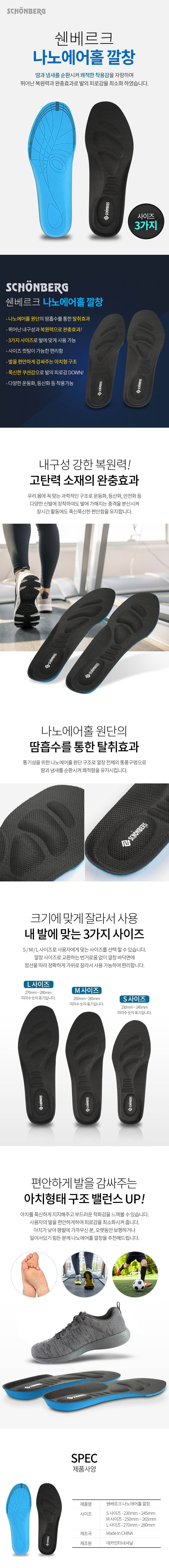 쉔베르크 나노에어홀 깔창 상세이미지