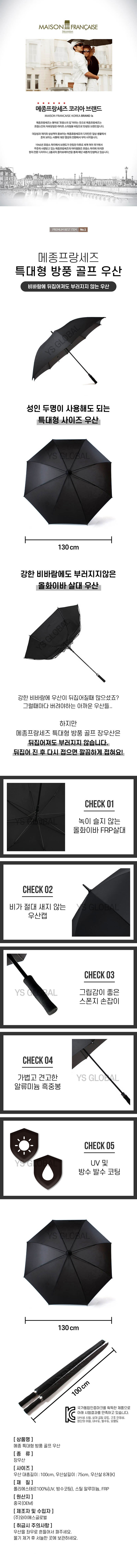 메종 특대형 방풍 골프장우산 상세이미지