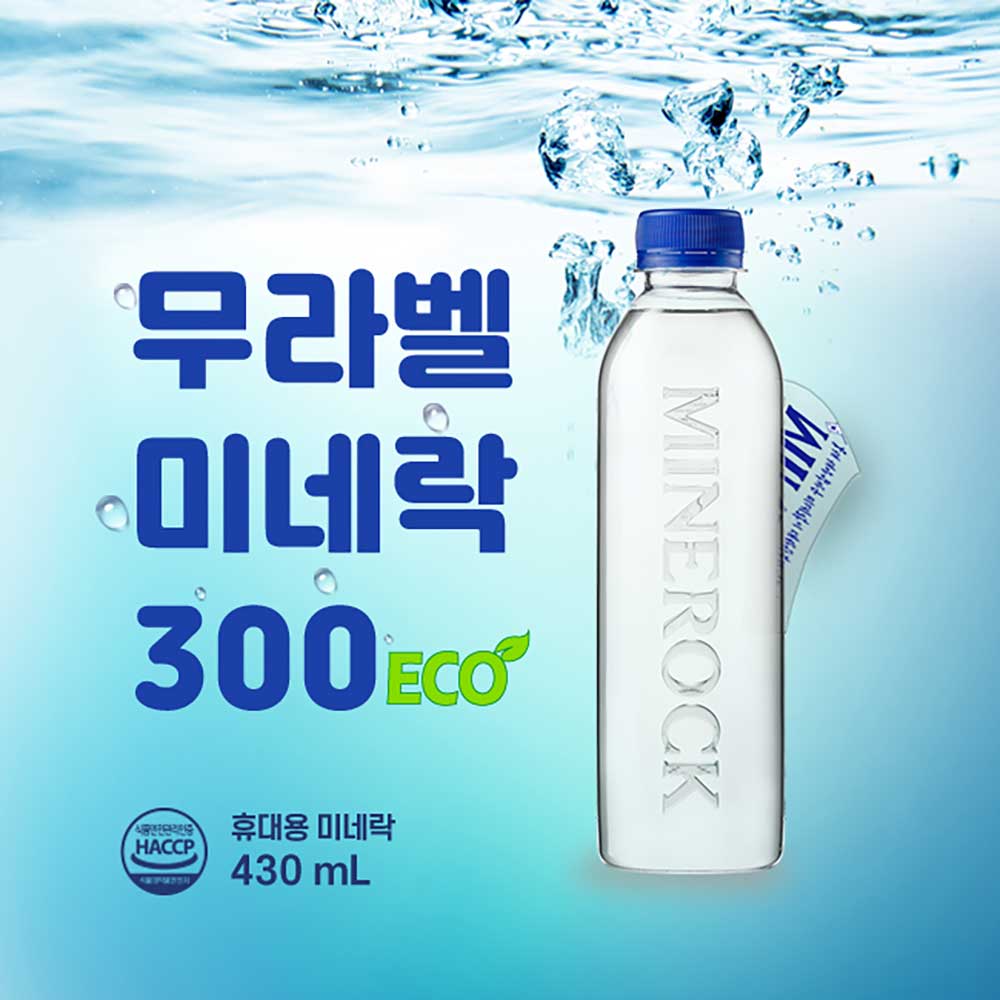 미네락300 물처럼 마시는 미네랄 430ml(24병) 상세이미지