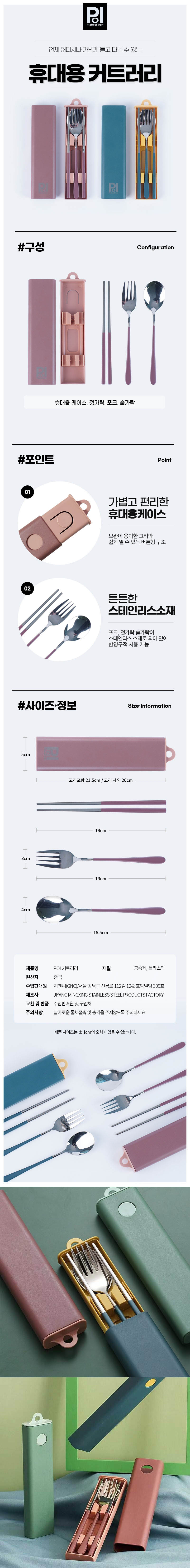 POL 휴대용 커트러리 상세이미지