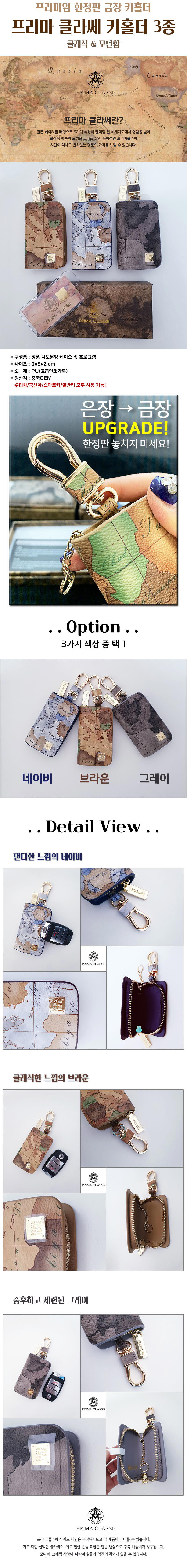프리마클라쎄 금장 프리마클라쎄 스마트 키홀더P-101 상세이미지