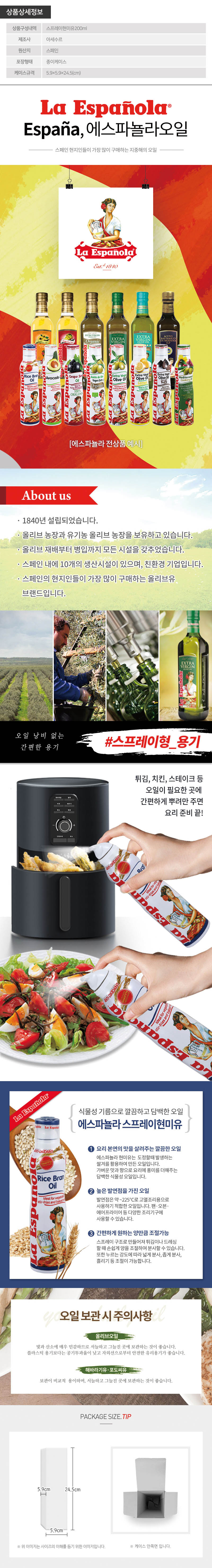 (스페인No.1)에스파뇰라 스프레이200ml(현미유)1P 상세이미지
